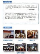 某大型国有控股集团行动学习项目